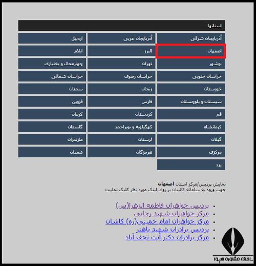 سامانه کالینان فرهنگیان اصفهان