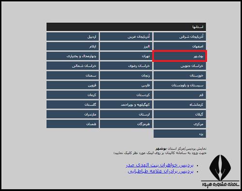 سامانه کالینان فرهنگیان بوشهر