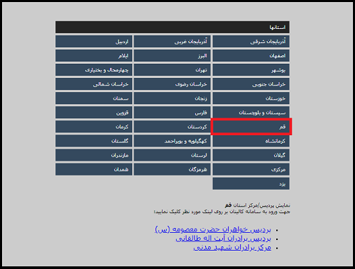 سامانه کالینان فرهنگیان قم