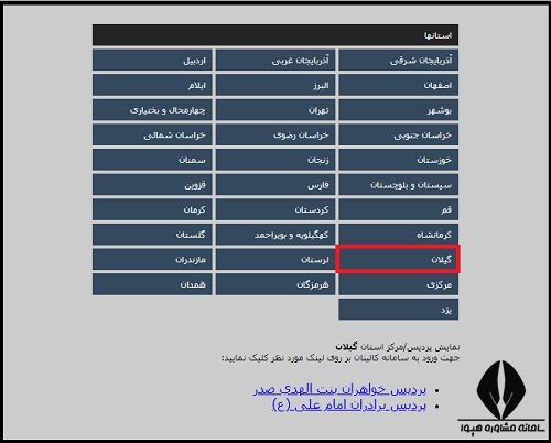 سامانه کالینان فرهنگیان گیلان