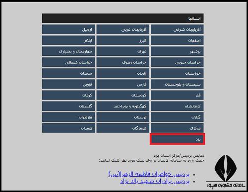 سامانه کالینان فرهنگیان یزد