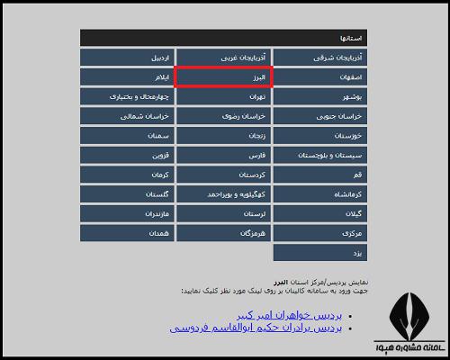 سامانه کالینان فرهنگیان البرز