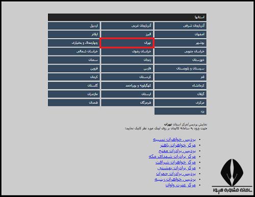 سامانه کالینان فرهنگیان تهران