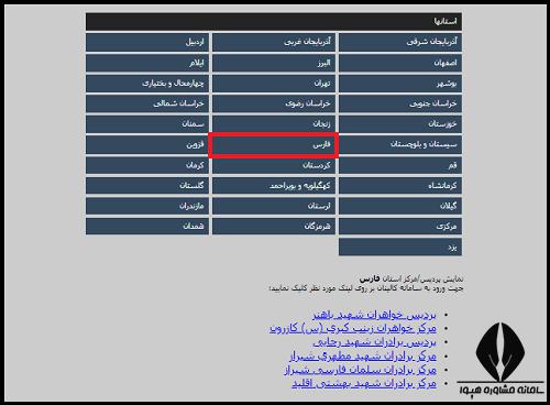 سامانه کالینان فرهنگیان فارس