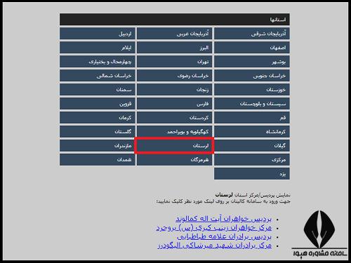 سامانه کالینان فرهنگیان لرستان