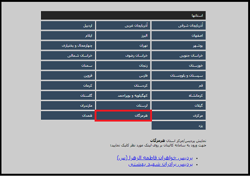 سامانه کالینان فرهنگیان هرمزگان