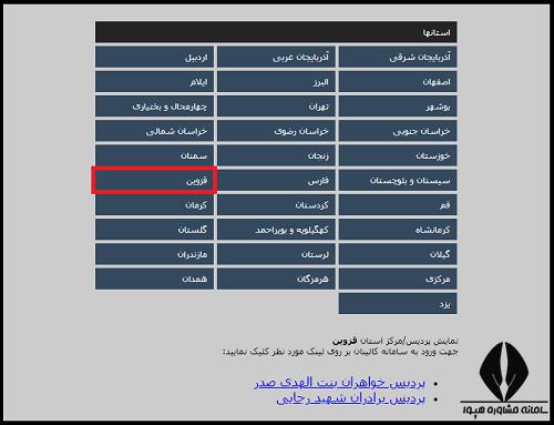 سامانه کالینان فرهنگیان قزوین