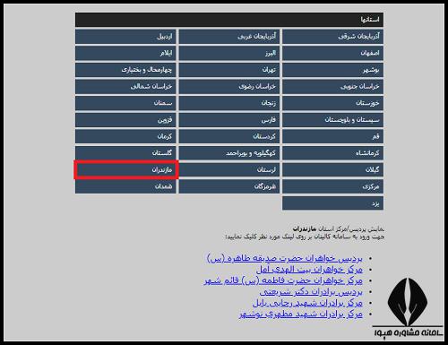 سامانه کالینان فرهنگیان مازندران