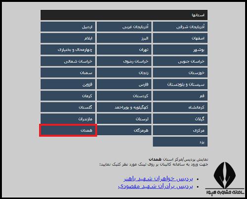 سامانه کالینان فرهنگیان همدان