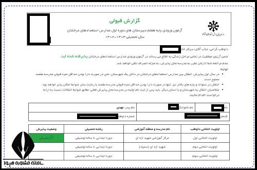  مشاهده نتایج آزمون تیزهوشان