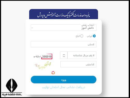 دریافت کارنامه پرورشی مدارس