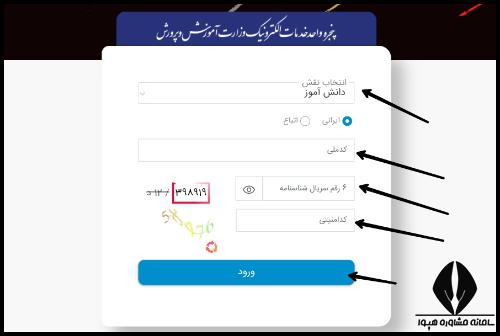 ترمیم معدل هدایت تحصیلی پایه نهم