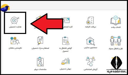 ترمیم معدل هدایت تحصیلی پایه نهم ۱۴۰۴ 