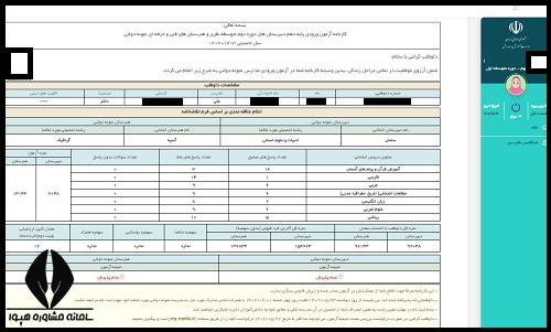 نتایج آزمون نمونه دولتی