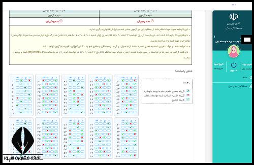 نتایج آزمون نمونه دولتی 