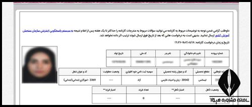 نمونه کارنامه آزمون دبیری آموزش و پرورش ۱۴۰۳ 