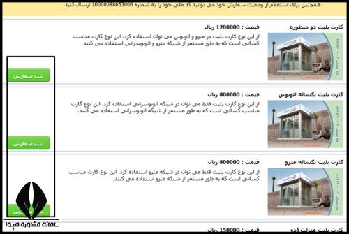 کارت اتوبوس دانش آموزی