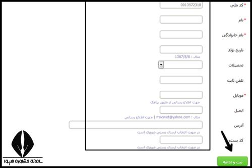 نحوه ثبت نام کارت مترو دانش آموزی