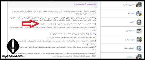 اعلام نتایج کنکور ۱۴۰۴