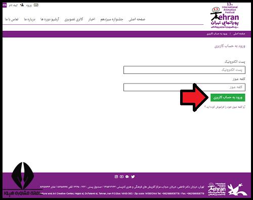 نحوه ثبت نام جشنواره بین ‌المللی انیمیشن و پویانمایی