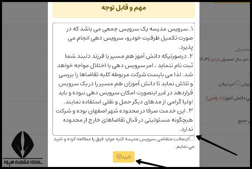 سامانه هوشمند سرویس مدارس سفیر مهر اصفهان