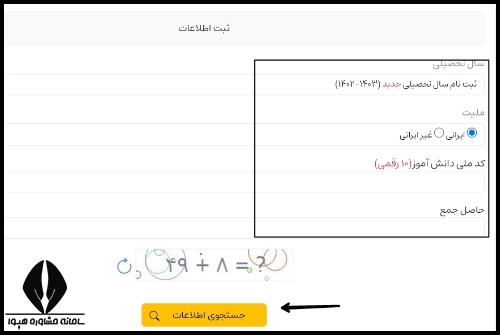 ثبت نام سرویس مدارس سفیر مهر اصفهان