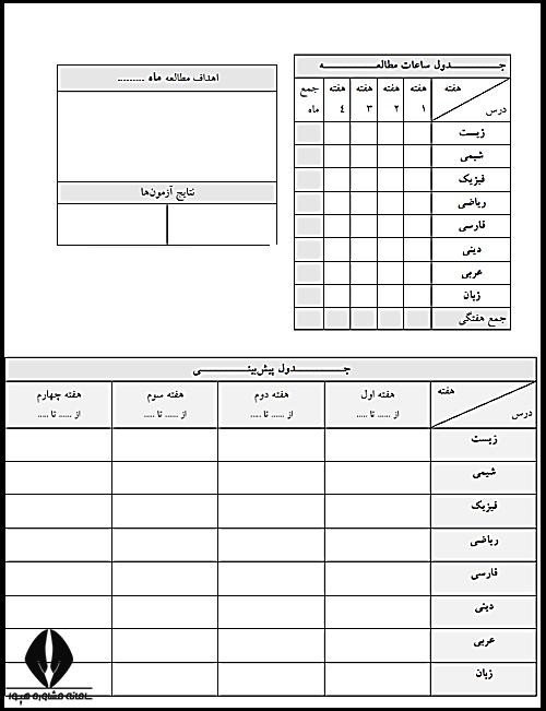 جدول برنامه ریزی برای مدرسه