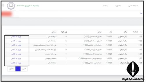 سامانه ریلاین دانشگاه پیام نور