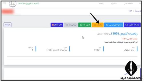 راهنمای ارسال تکالیف در سایت ریلاین پیام نور