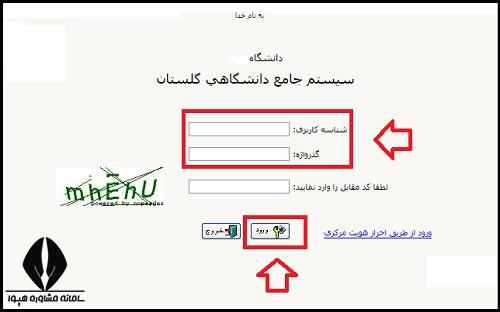 سامانه گلستان دانشگاه آیت ا... العظمی حائری میبد