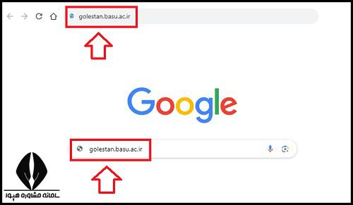 سامانه گلستان دانشگاه بوعلی سینا
