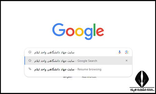 سایت جهاد دانشگاهی ایلام