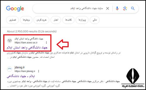 سایت جهاد دانشگاهی ایلام