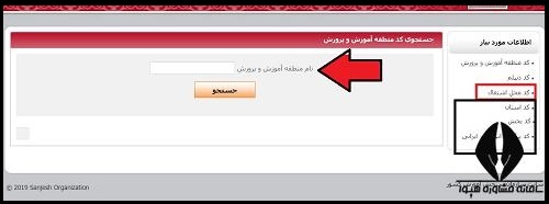 کد منطقه تحصیلی 1404