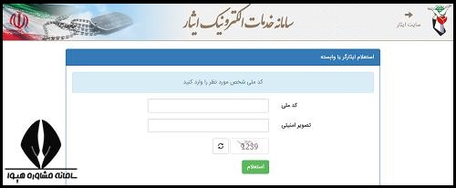 نحوه دریافت کد ایثارگری ارتش و سپاه برای ثبت نام کنکور 1403