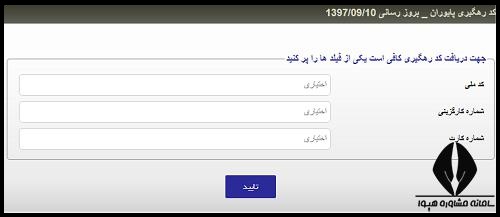 مراحل دریافت کد ایثارگری کنکور ۱۴۰۴ 
