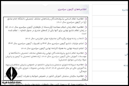 زمان ثبت نام کنکور اردیبهشت هنر ۱۴۰۴ 