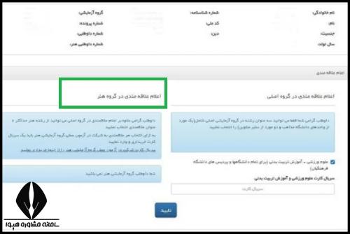 کنکور اردیبهشت هنر ۱۴۰۴ 