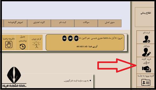 ثبت نام آزمون سازمان نایافته آسان فنی حرفه ای ۱۴۰۴