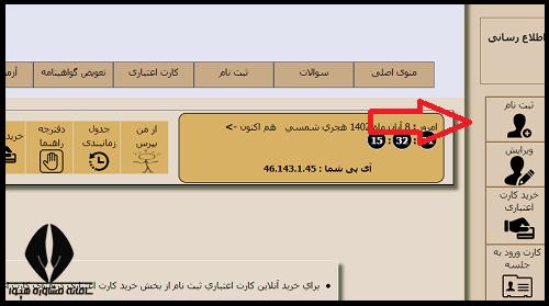 زمان ثبت نام آزمون سازمان نایافته آسان فنی حرفه ای ۱۴۰۴