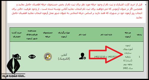 نحوه ثبت نام آزمون سازمان نایافته آسان فنی حرفه ای