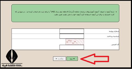 ثبت نام آزمون سازمان نایافته آسان فنی حرفه ای