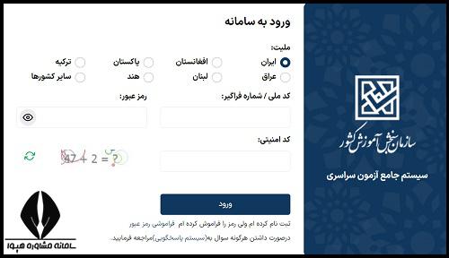 سایت ثبت نام کنکور ۱۴۰۴