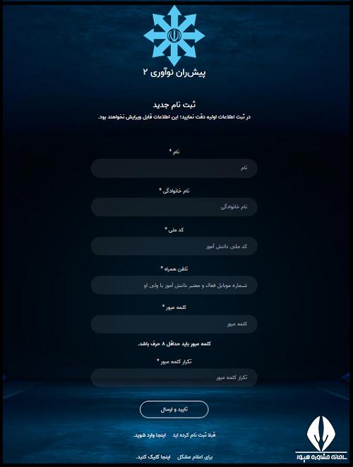 شرایط ثبت نام کارسوق ملی فراگیر پیشران نوآوری