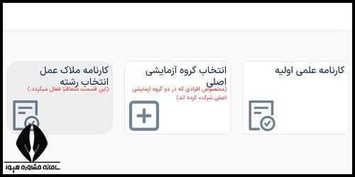 زمان اعلام نتایج با تاثیر سوابق تحصیلی 1404