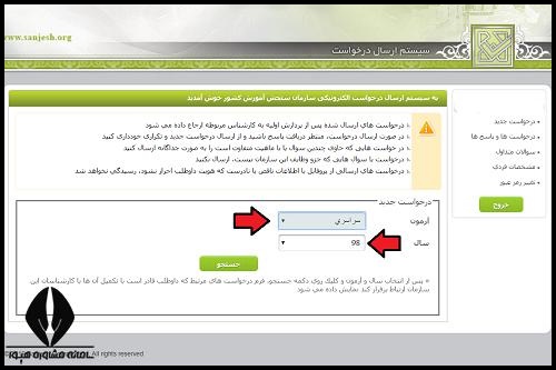 تقاضای بررسی اولویت بعدی کنکور