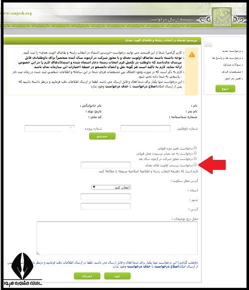 اشتباه در انتخاب رشته 