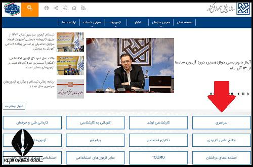 کنکور دانشگاه فرهنگیان 1405