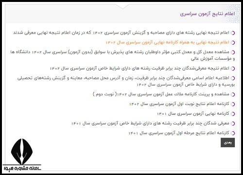 کنکور اختصاصی تربیت معلم