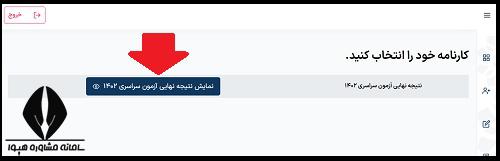 کنکور فرهنگیان 